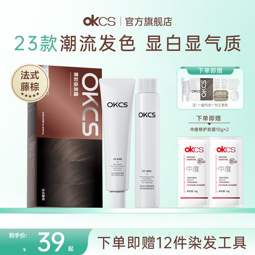OKCS染发剂12种植物精华