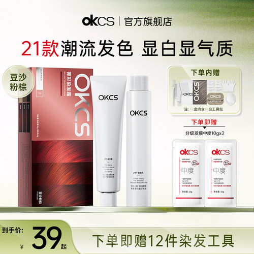 okcs染发膏植物精华在家染发正品