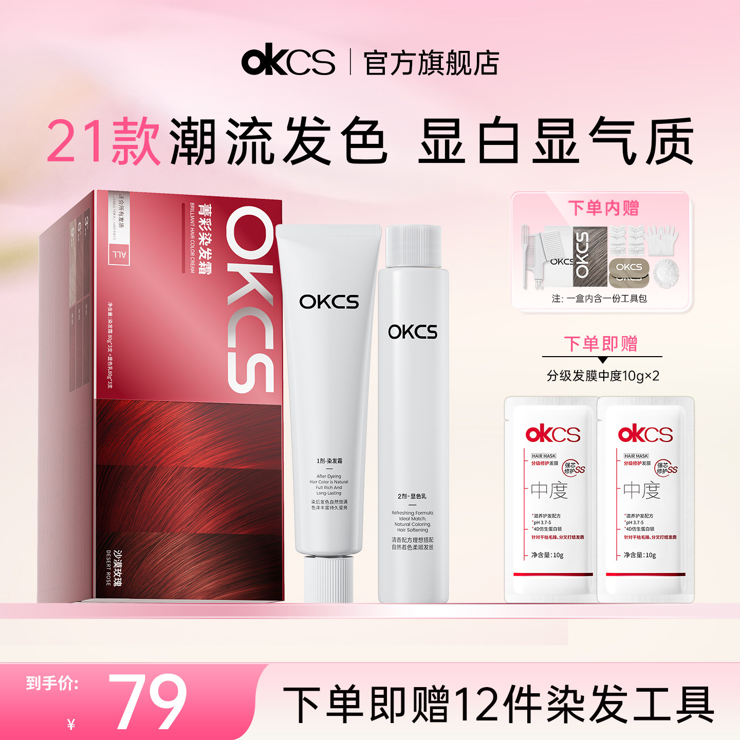 OKCS染发膏长发装染发剂植物纯树莓红显白沙漠玫瑰女自己在家染发