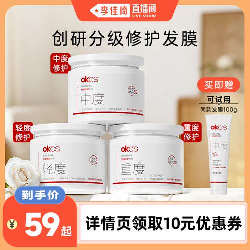 烫染修护，用OKCS分级修护发膜！