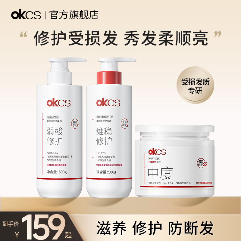 OKCS柔顺修护洗发水护发素