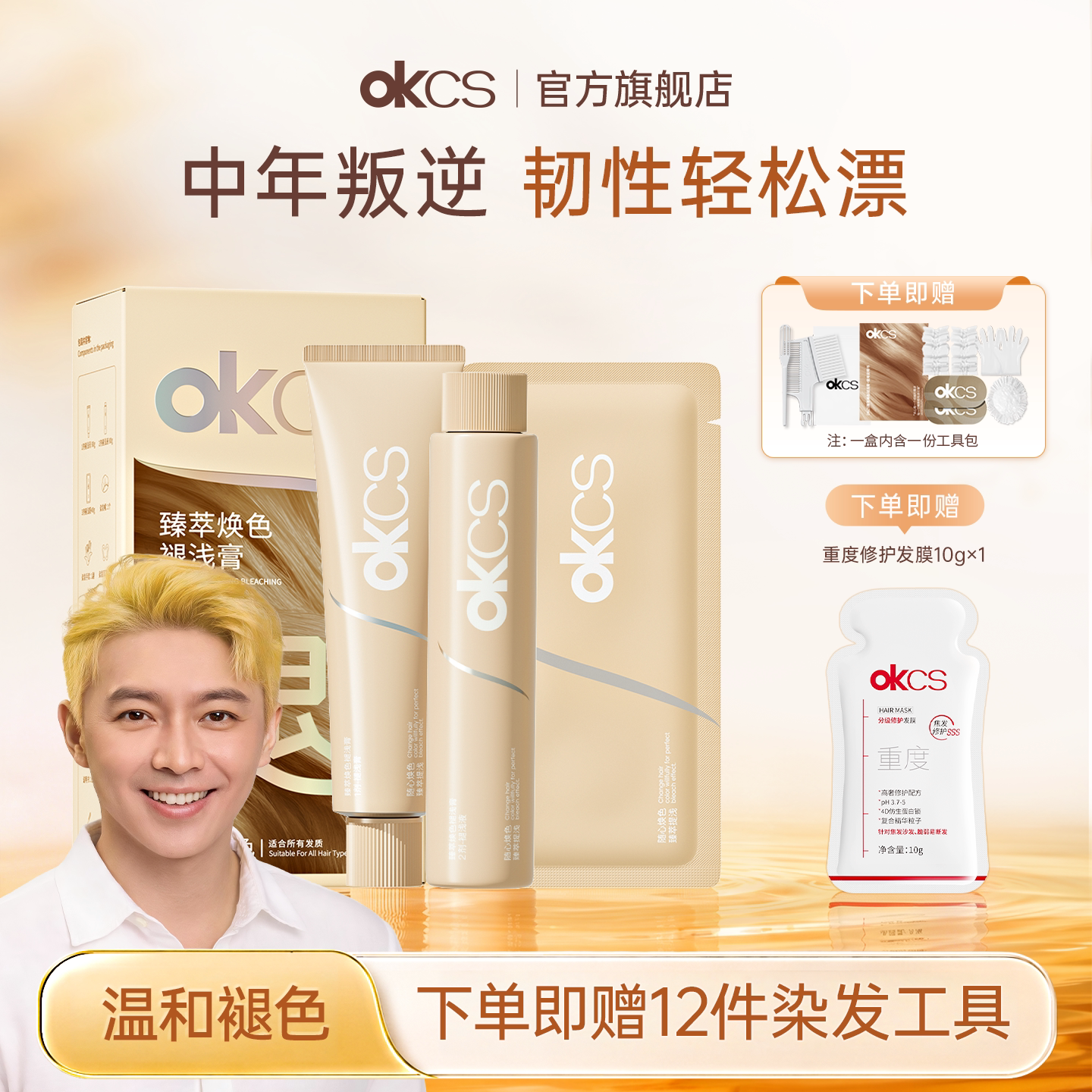 OKCS漂发剂褪浅膏褪色剂票发膏