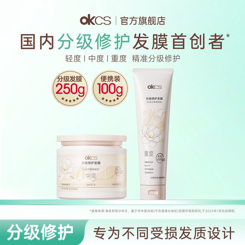 烫染修护，用OKCS分级修护发膜！