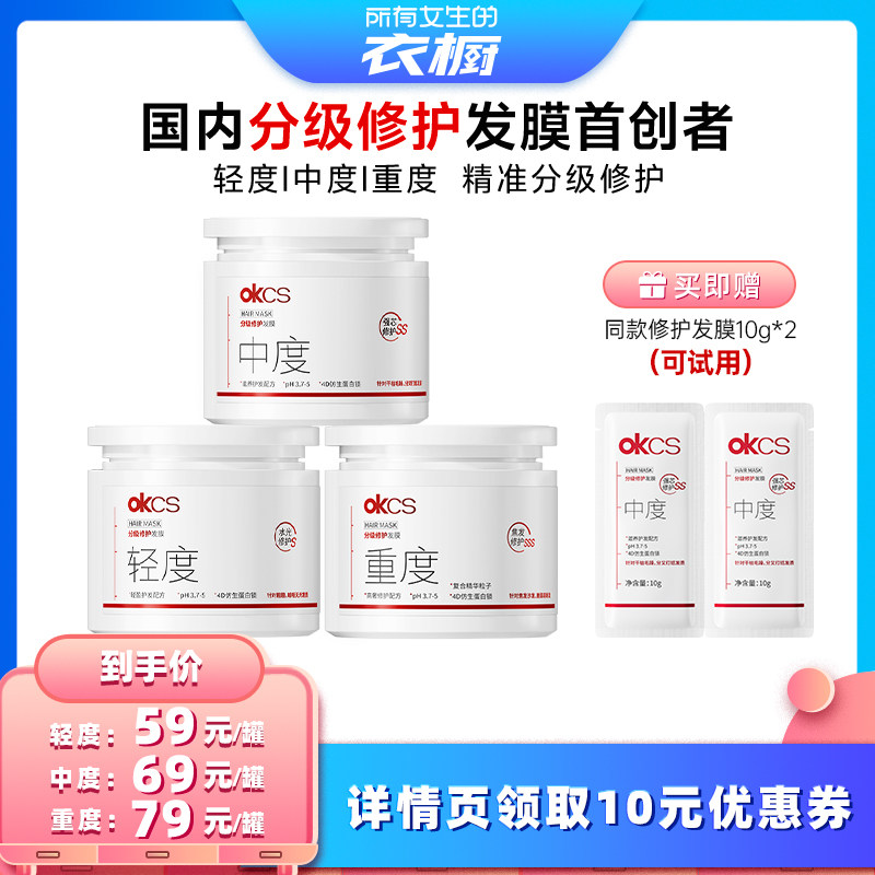 烫染修护,用OKCS分级修护发膜!