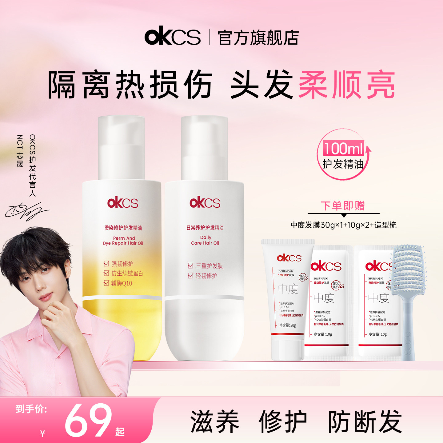 OKCS护发精油女防毛躁柔顺修护保湿改善干枯染烫受损卷发防断发