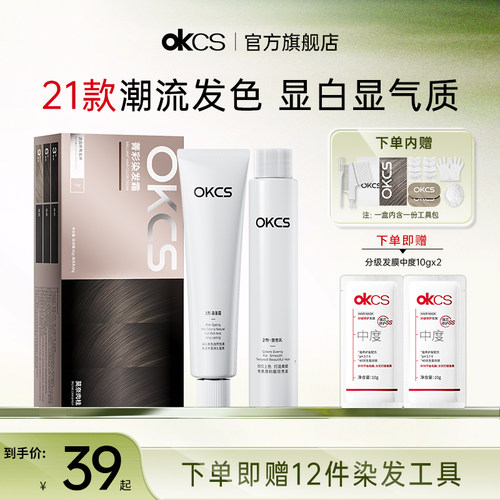 OKCS染发膏苦茶色植物精粹