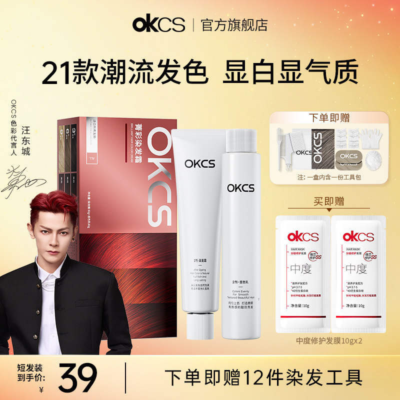 OKCS染发膏染发剂粉棕色植物精华纯自己在家染发豆沙粉棕官方正品,美发护发/假发,彩染,淘宝优惠券,粉丝福利购,淘宝优惠卷
