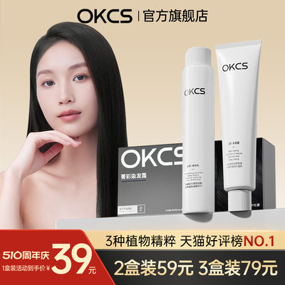 OKCS染发膏新品上市盖白发