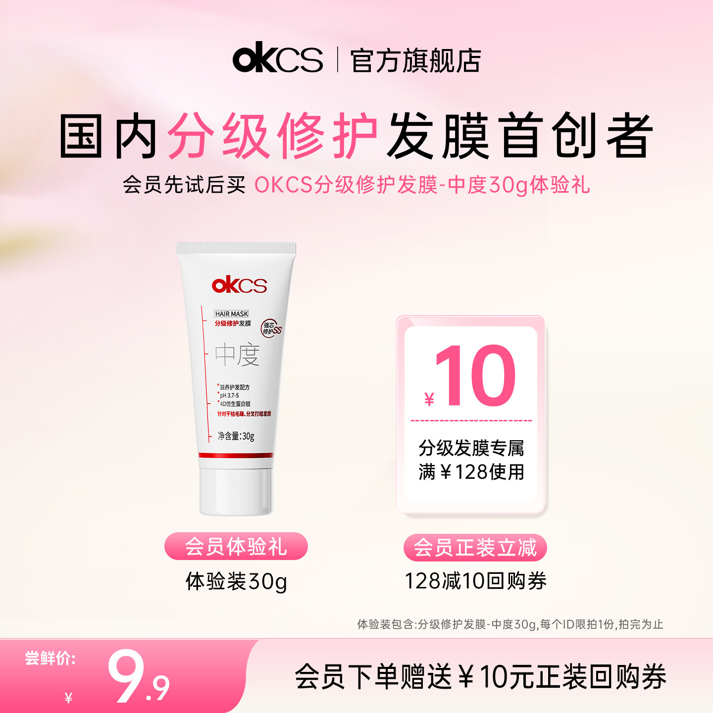 OKCS分级修护柔顺护发顺滑发膜图片