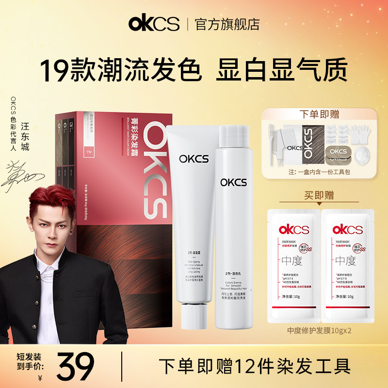 OKCS染发膏染发剂沙漠玫瑰植物纯女树莓红在家染发官方旗舰店正品