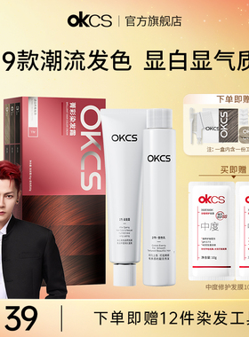 OKCS染发膏染发剂沙漠玫瑰植物纯女树莓红在家染发官方旗舰店正品