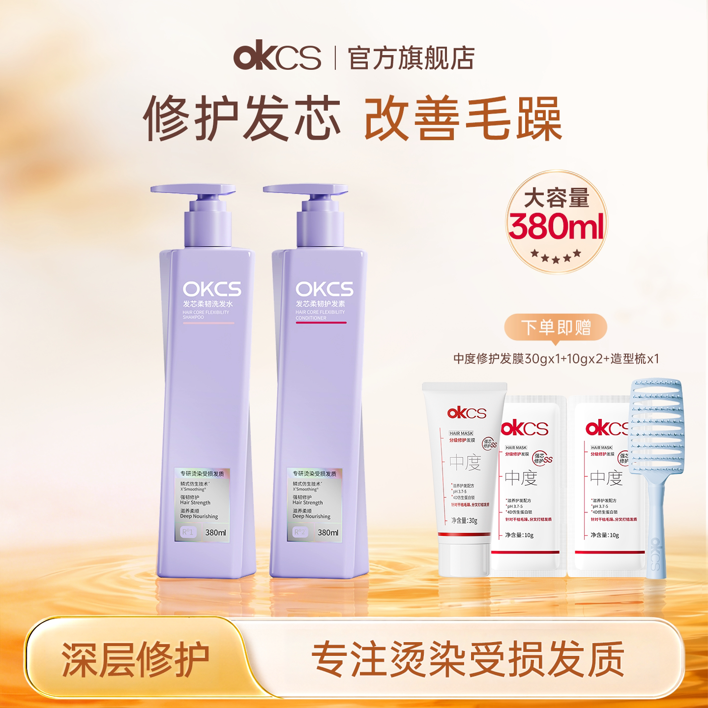OKCS洗发水修护去屑清洁洗发膏护发素女洗护套装柔顺护理官方正品