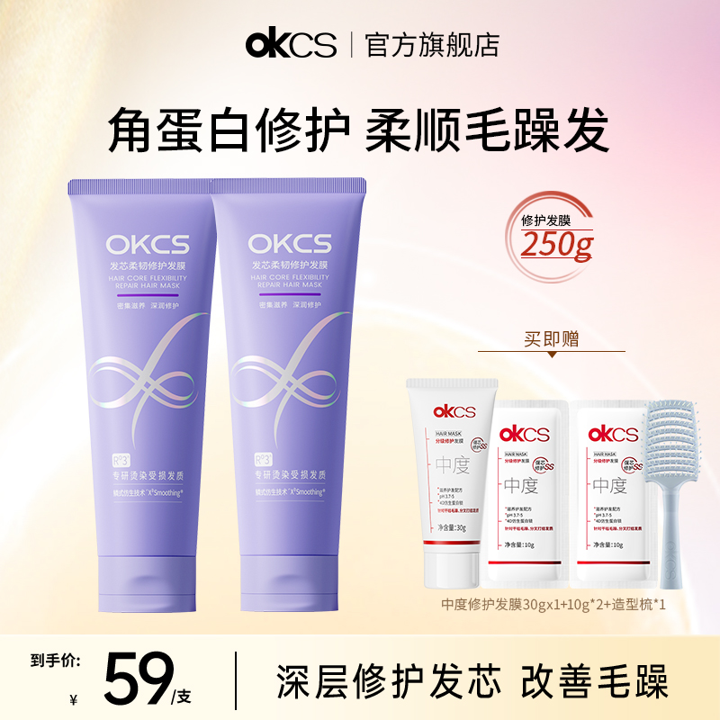 OKCS修护发膜免洗护发精华乳修护烫染干枯毛躁护发素官方旗舰店