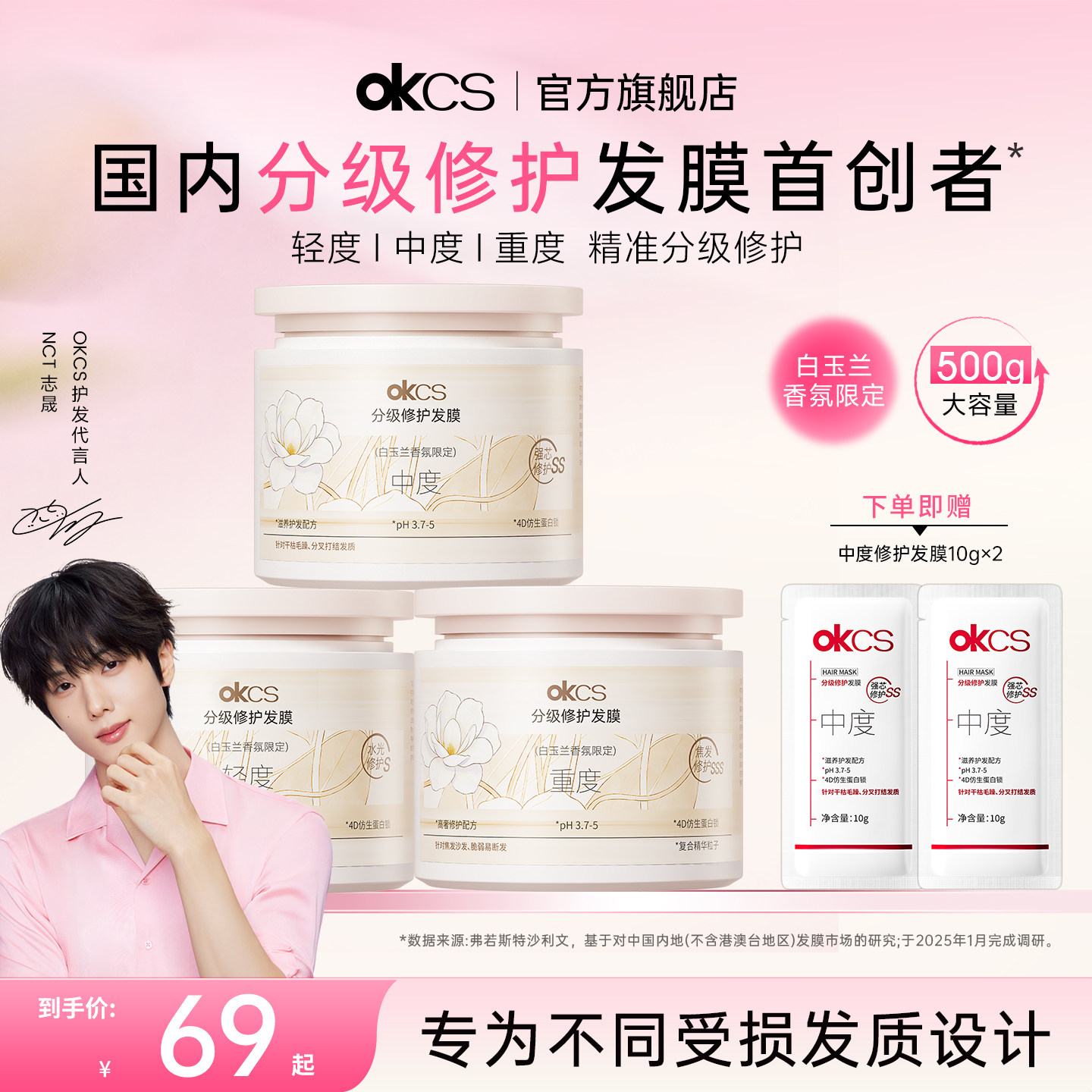 【NCT 志晟同款】OKCS分级修护发膜500g烫染护发素女柔顺改善毛躁