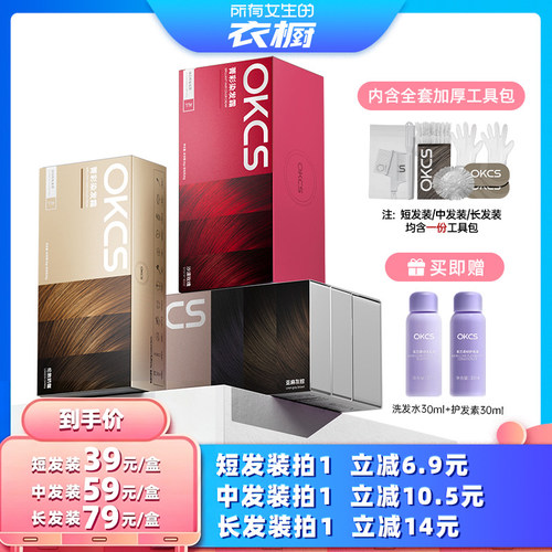 【所有女生的衣橱直播间】OKCS染发膏染发剂黑茶灰棕自己在家染发