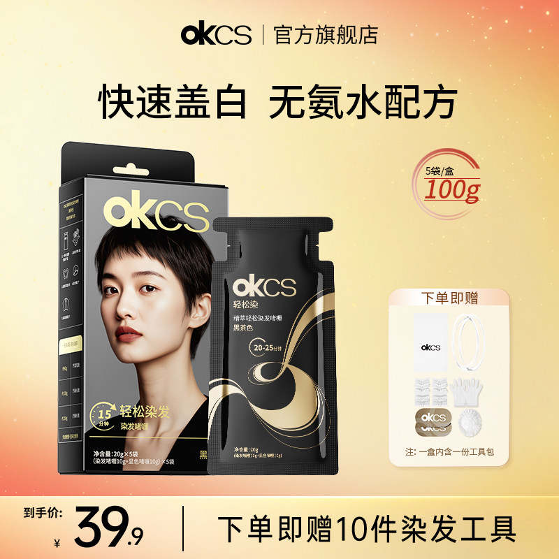 OKCS轻松染发啫喱染发剂遮盖白发黑茶色自然黑染发膏在家染发100g,美发护发/假发,盖白,淘宝优惠券,粉丝福利购,淘宝优惠卷