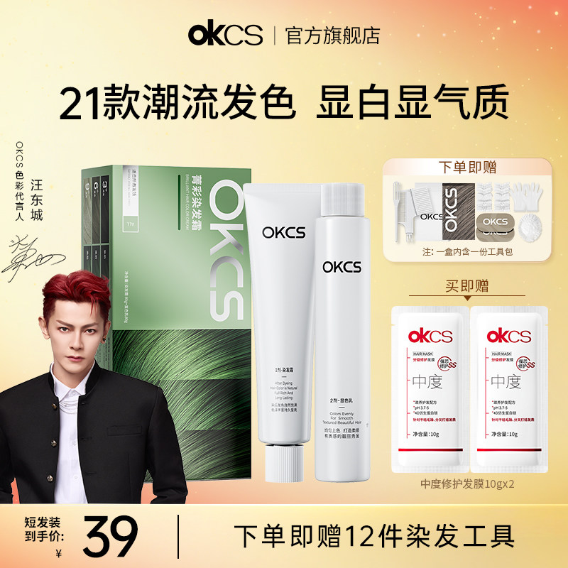 OKCS染发膏青棕色染发剂染发膏植物精华女男士染头膏冷棕海盐薄荷,美发护发/假发,彩染,淘宝优惠券,粉丝福利购,淘宝优惠卷