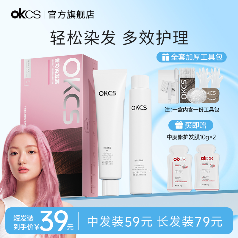 okcs染发膏植物精粹纯在家染发