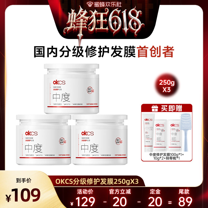 国内分级修护发膜首创者！