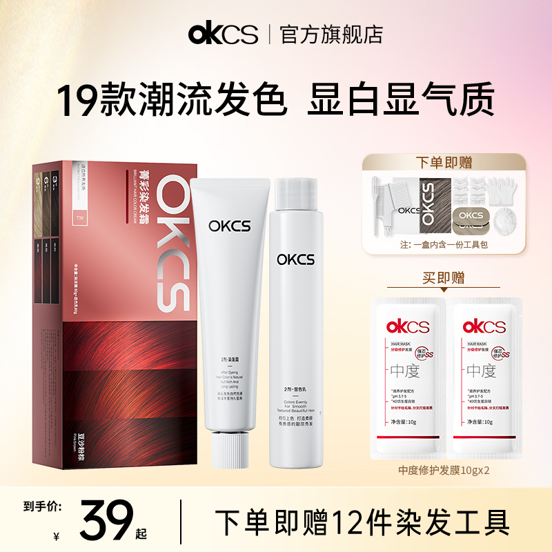 okcs染发膏植物精华在家染发正品