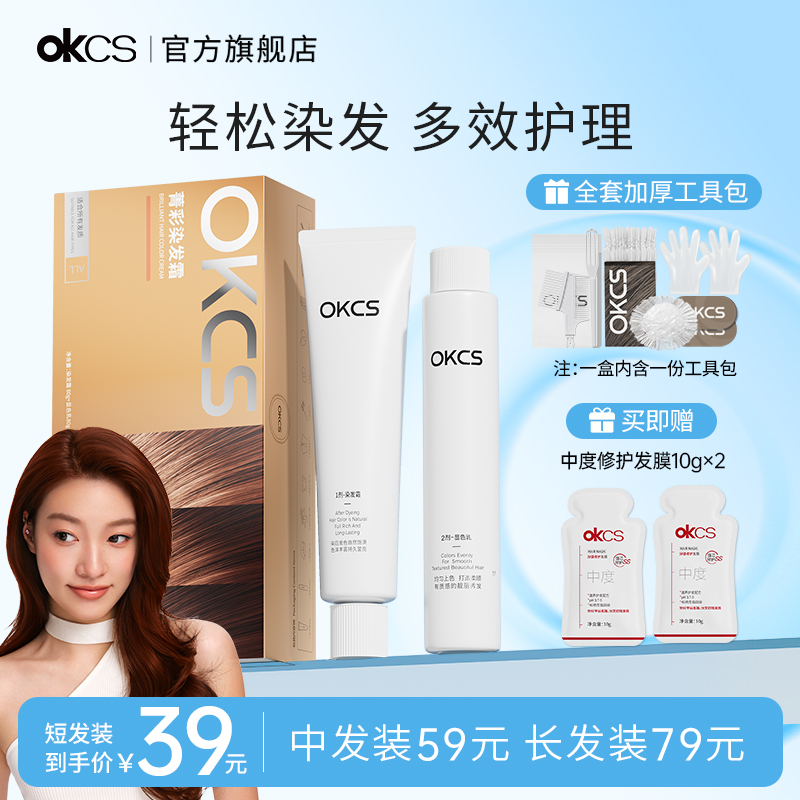 OKCS染发膏12种植物精华
