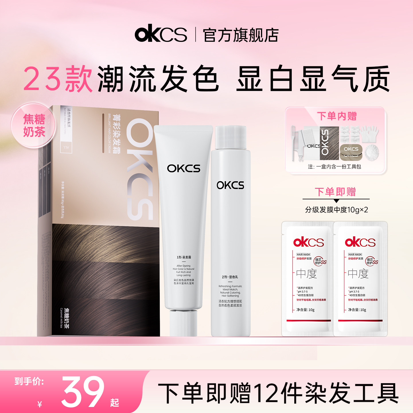 OKCS染发剂奶茶色染发膏植物纯在家染发男女士焦糖奶茶旗舰正品