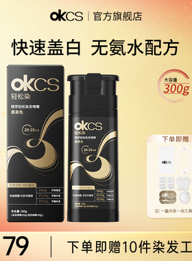 OKCS轻松染发啫喱300g/瓶 黑茶色黑色栗棕色遮盖白发染发剂染发膏