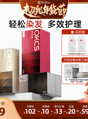 【付定金！k姐年货节】OKCS染发膏黑紫色染发剂植物精华纯免漂