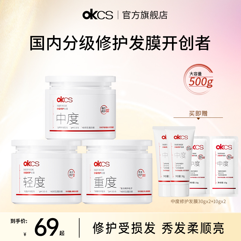 烫染修护，用OKCS分级修护发膜！