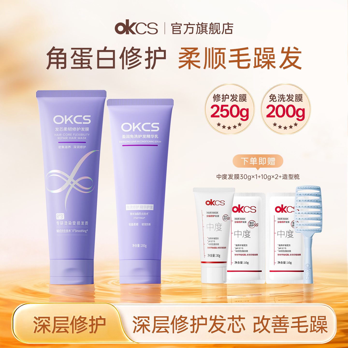OKCS免洗精华乳角蛋白发膜烫染修护干枯毛躁护发素官方旗舰店正品图片