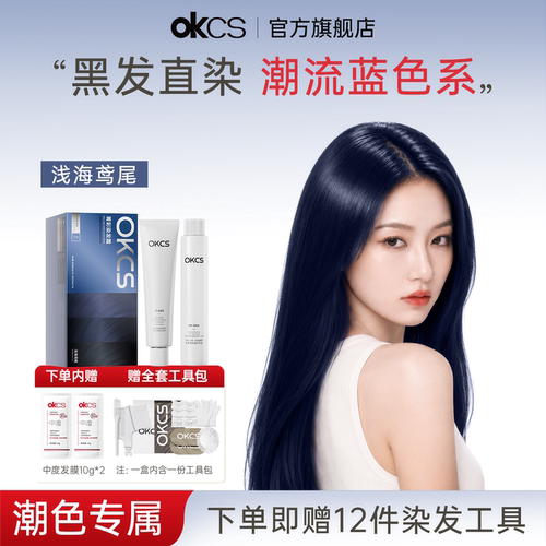 OKCS染发膏在家染发植物纯男女
