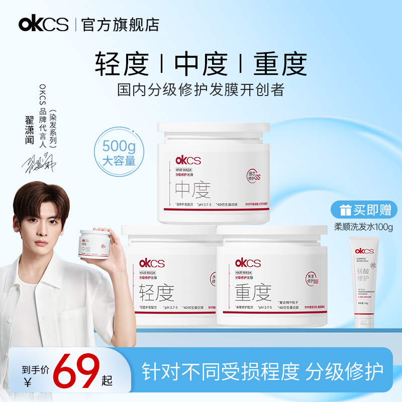 OKCS分级修护发膜500g烫染护发素女柔顺顺滑补水改善毛躁干枯正品