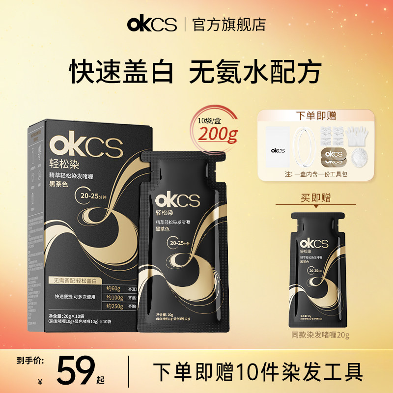 OKCS轻松染发啫喱染发剂遮盖白发黑茶色自然黑染发膏自己在家染发,美发护发/假发,盖白,淘宝优惠券,粉丝福利购,淘宝优惠卷