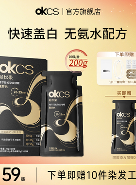 OKCS轻松染发啫喱染发剂遮盖白发黑茶色自然黑染发膏自己在家染发