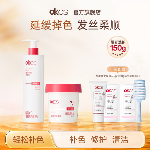 OKCS固色去黄洗发水锁色修护