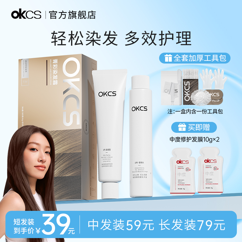OKCS染发膏植物精华成分