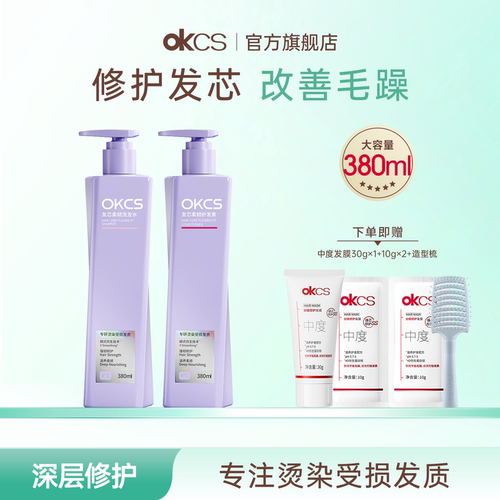 okcs洗护套装修护去屑清洁