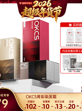【蜜蜂惊喜社】】OKCS染发膏染发剂植物自己在家染发