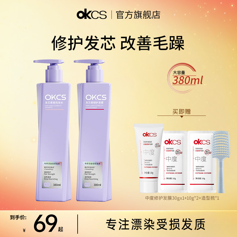 OKCS洗发水修护去屑清洁洗发膏护发素女洗护套装柔顺护理官方正品,美发护发/假发,洗发水,淘宝优惠券,粉丝福利购,淘宝优惠卷