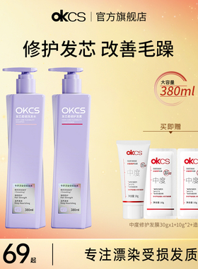 OKCS洗发水蓬松去屑清洁洗发膏护发素女洗护套装柔顺护理官方正品