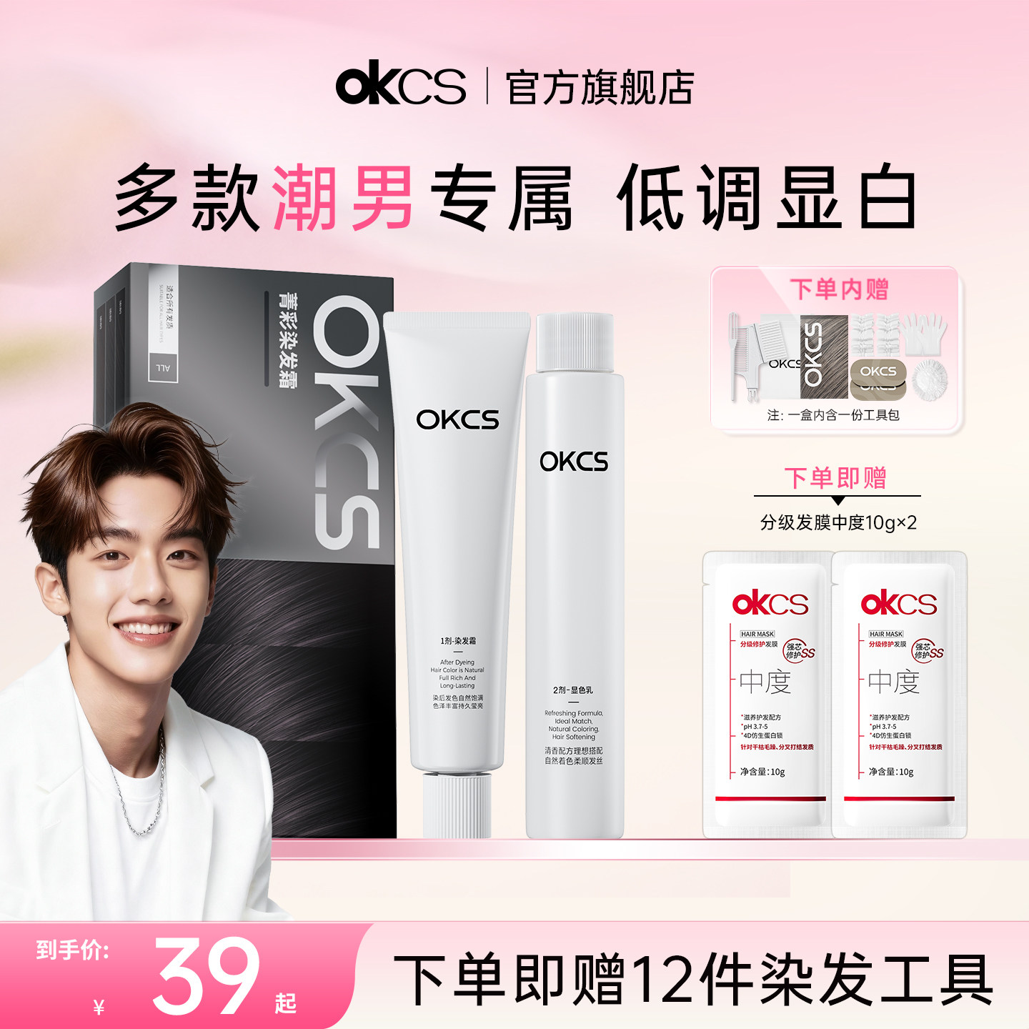 OKCS染发膏男士专用染发剂植物纯女自己在家染发黑色官方旗舰正品