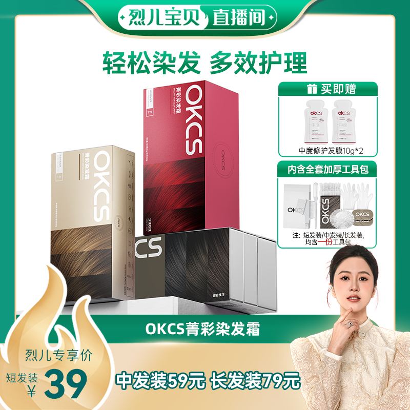 OKCS染发剂12种植物精粹染头膏