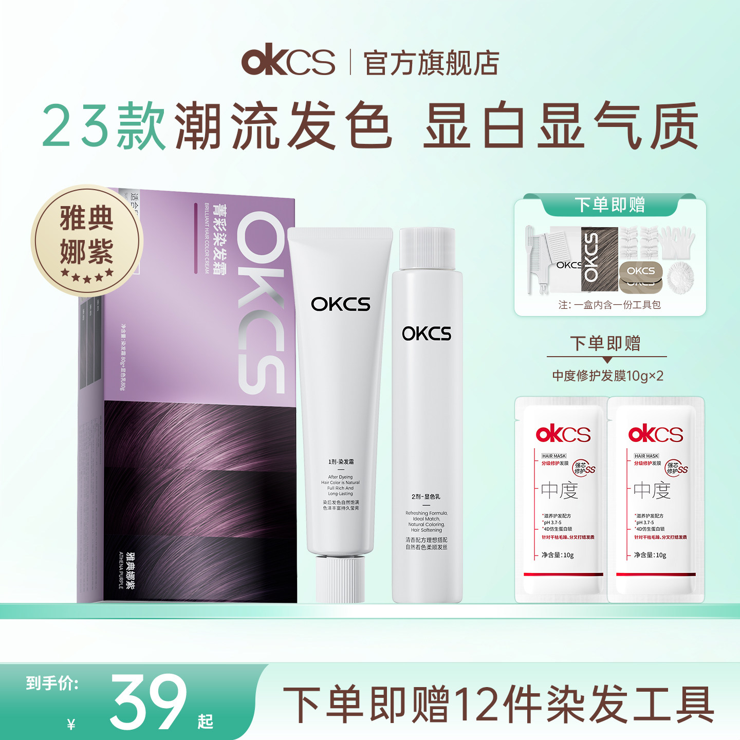 OKCS染发膏黑紫色染发剂植物精华纯免漂女男士染发剂正品雅典娜紫