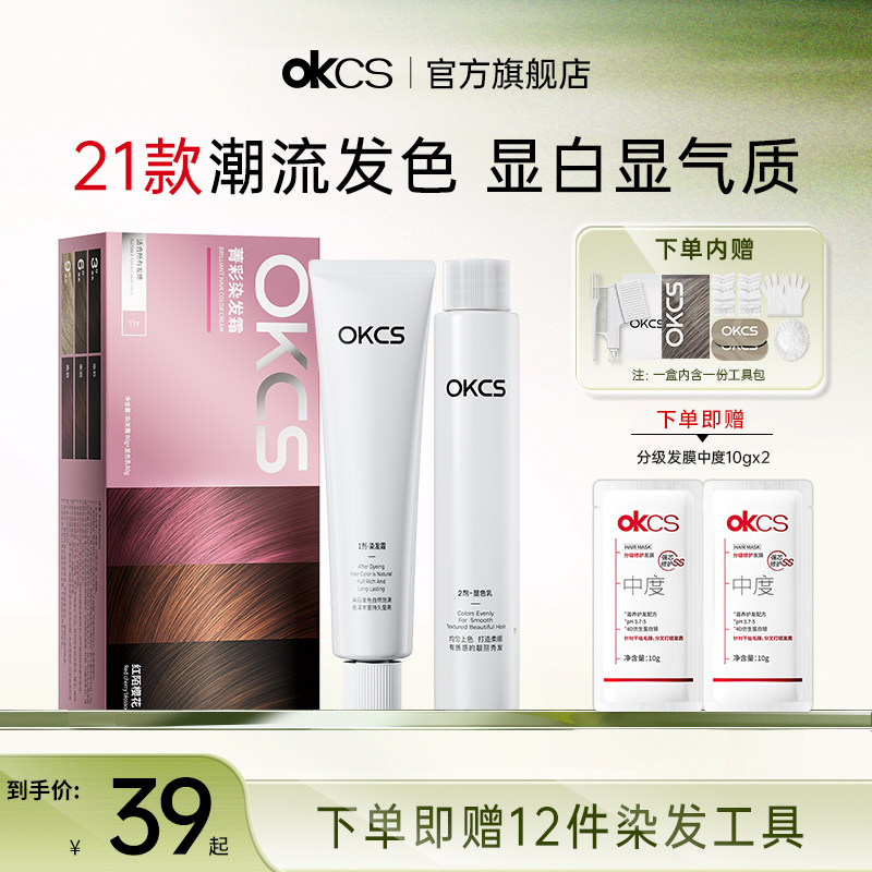OKCS染发膏染发剂植物精华藕粉色显白发色红陌樱花在家染发正品