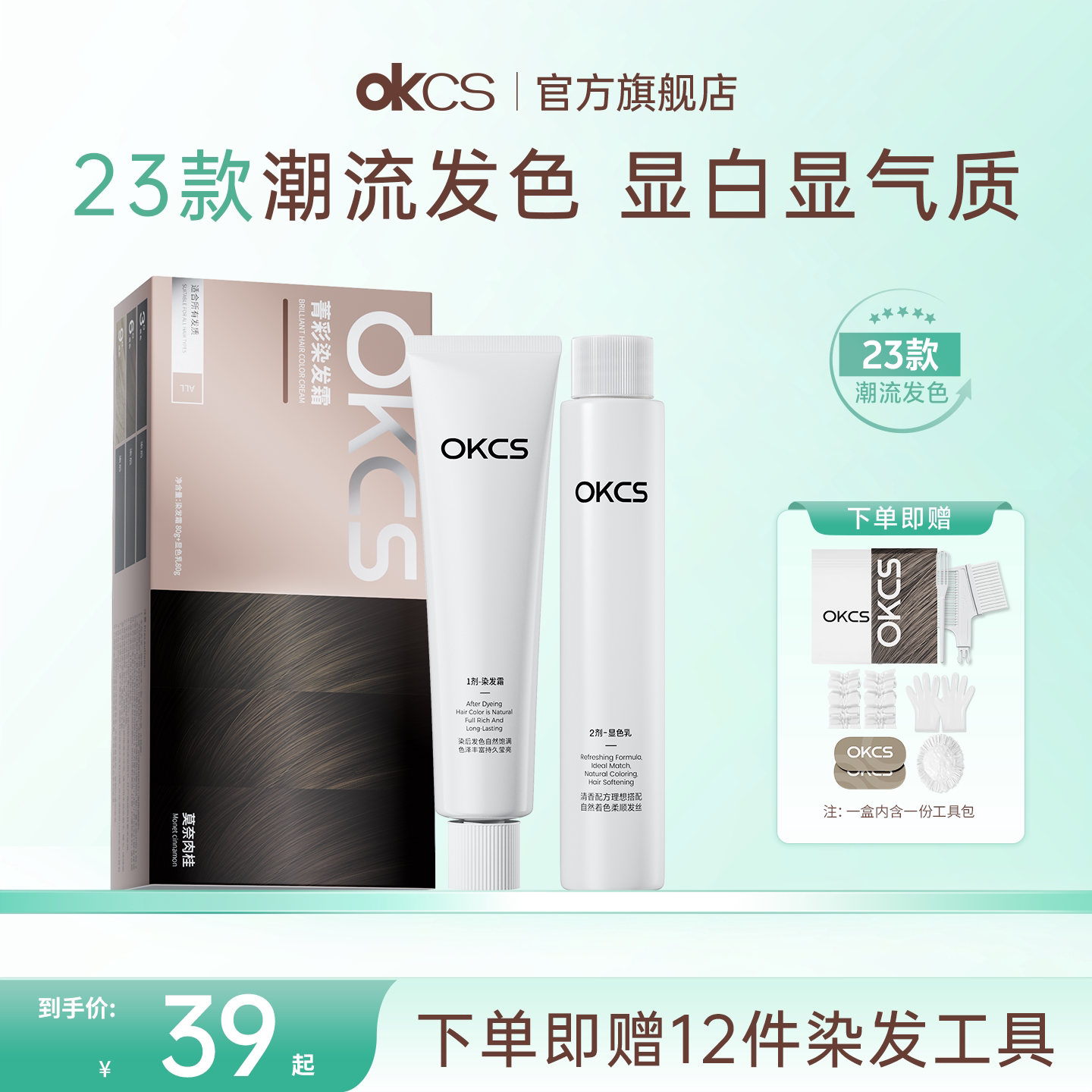 OKCS染发膏在家染发显白发色图片