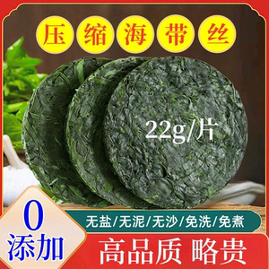 盗海人海带丝压缩圆饼22g干海带丝凉拌菜食材独立包装海带丝干货