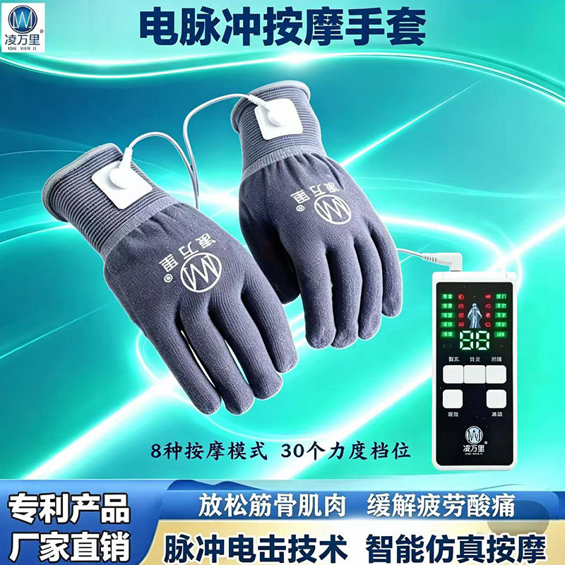 电脉冲按摩器智能按摩手套经络通生物电击刺激手部按摩仪电疗仪器