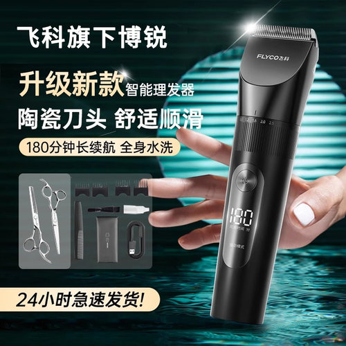 飞科博锐理发器电推剪剃头神器