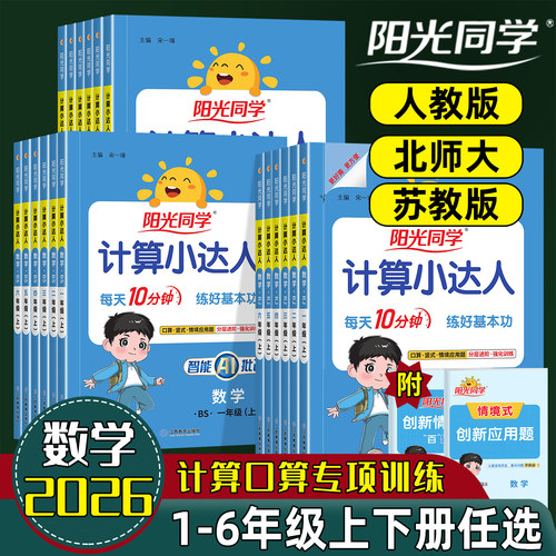阳光同学计算小达人上下册