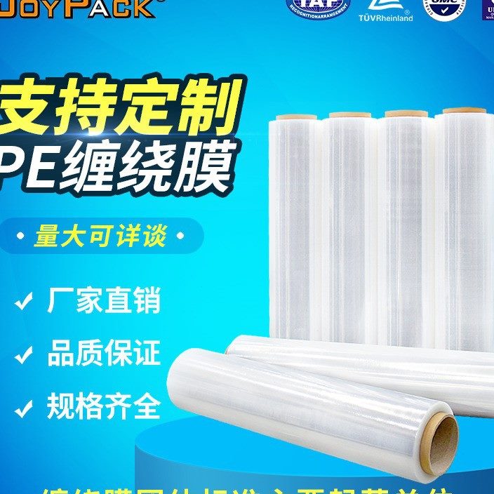 1供应PE拉伸膜缠绕膜防尘托盘围绕防倒塌自粘五倍拉伸围膜pe膜